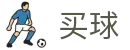 世界杯买球安全通道 - APP官方下载 - 世界杯顶级赛事即时呈现官方系统